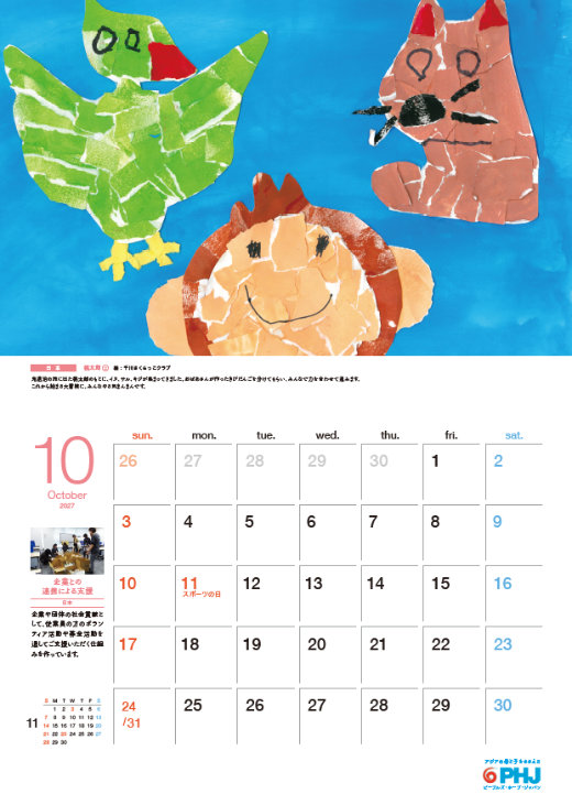 10月
