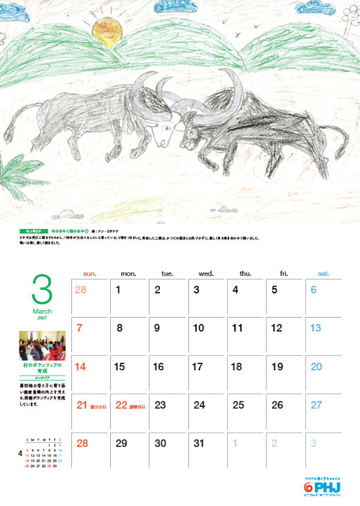 3月