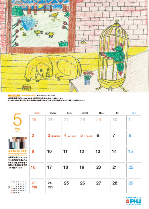 5月