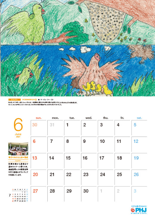 6月