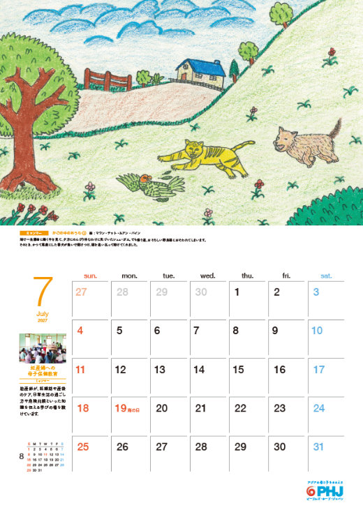 7月