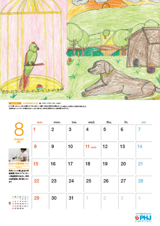 8月