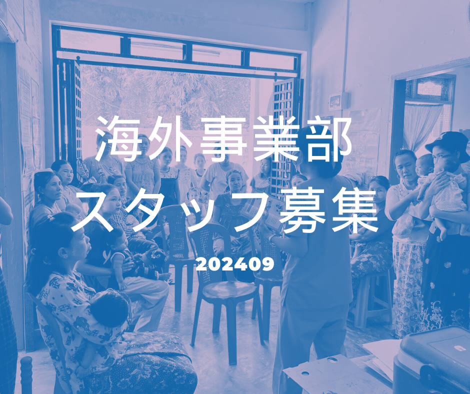 PHJ東京本部海外事業部　事業担当募集　若干名